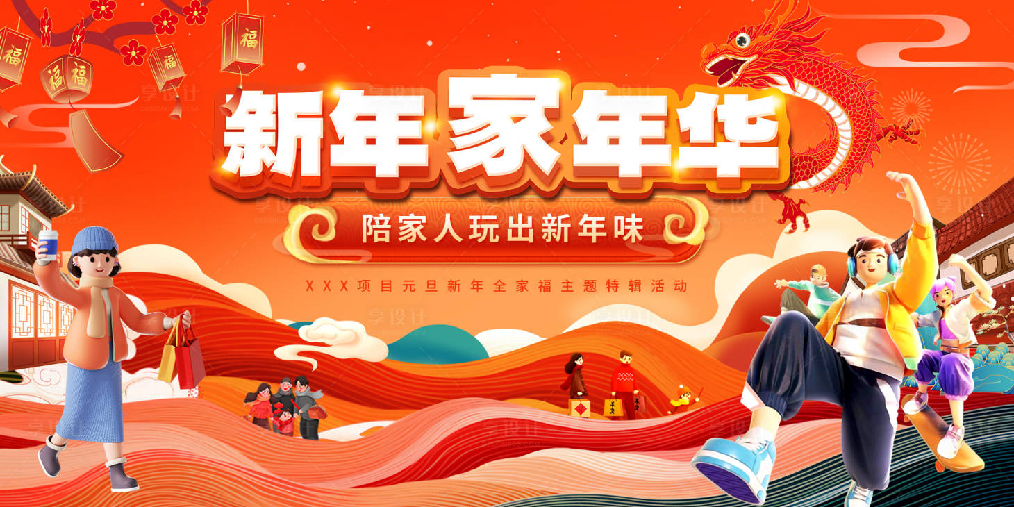 源文件下载【享设计】搜索编号：20050021092759660【元旦新年背景板】