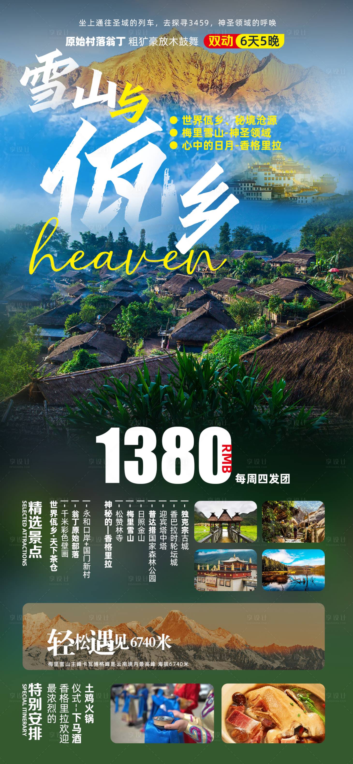 源文件下載【佤鄉旅游海報】編號：39600021058311096