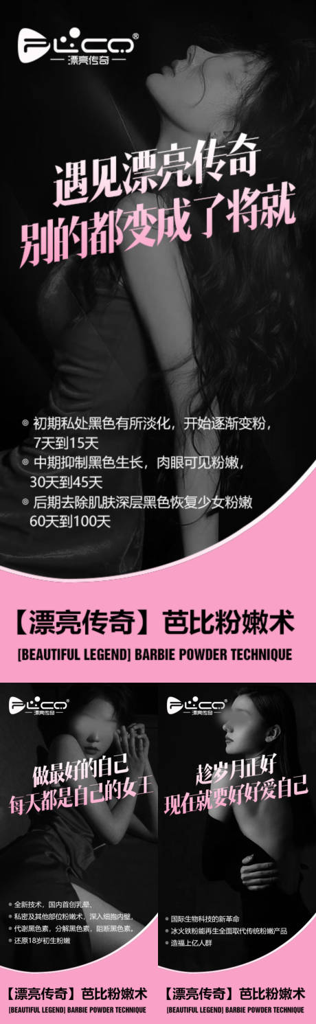 源文件下载【美业私护招商海报】编号：37320021245724626
