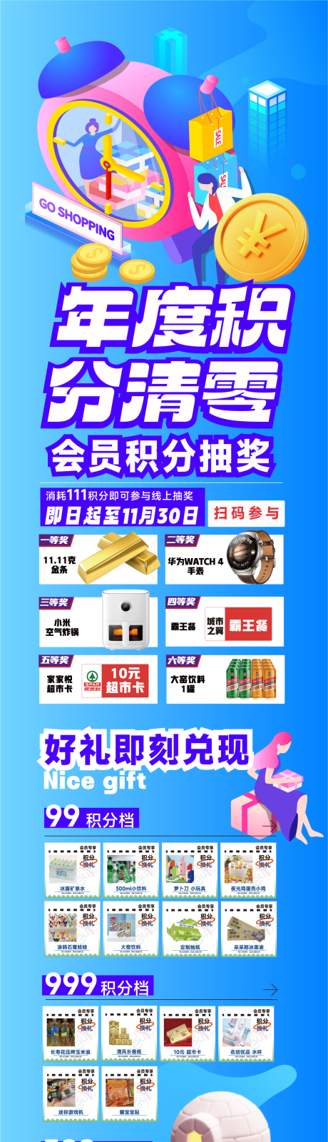 源文件下载【会员活动长图】编号：45230020905904516