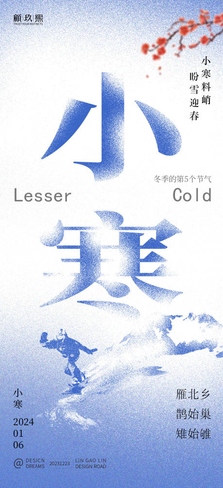 源文件下载【小寒节气海报】编号：64320021257327221