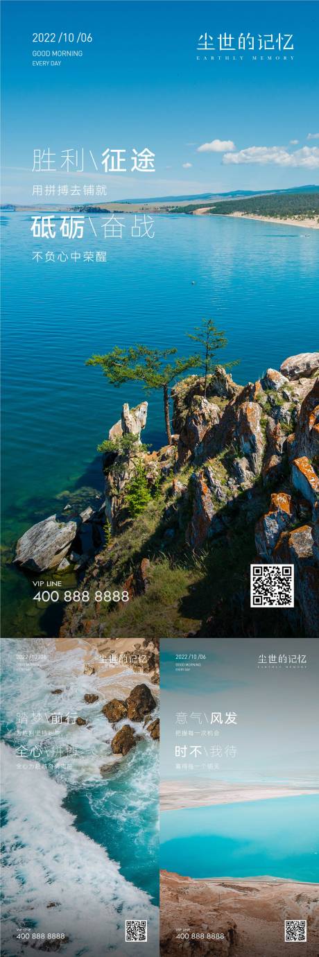 源文件下載【享設計】搜索編號：94930021054221561【早安風景勵志系列海報】