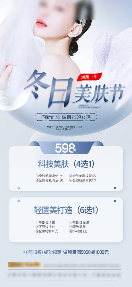 源文件下载【享设计】搜索编号：69140020972125724【冬日变美活动卡】
