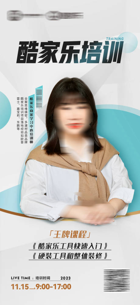 源文件下载【直播培训海报】编号：33420021111772794