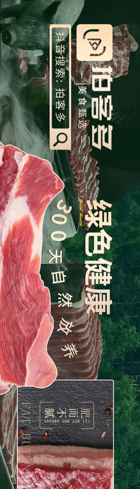 源文件下载【餐饮长图海报】编号：81300021212038511
