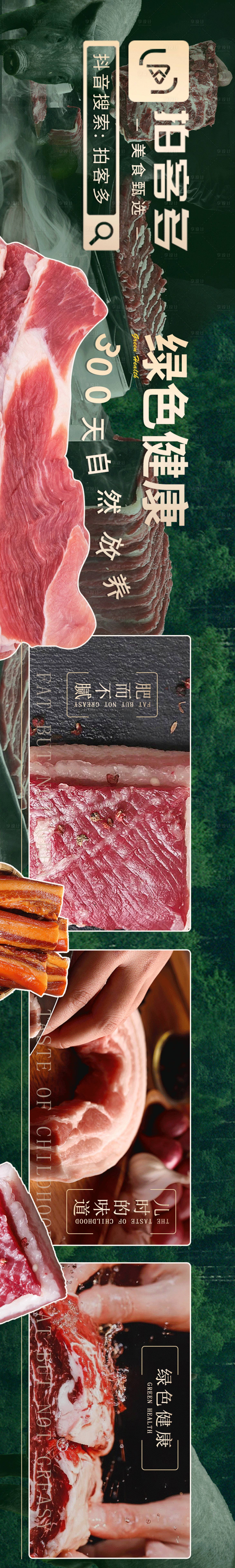 源文件下載【享設計】搜索編號：81300021212038511【餐飲長圖海報】