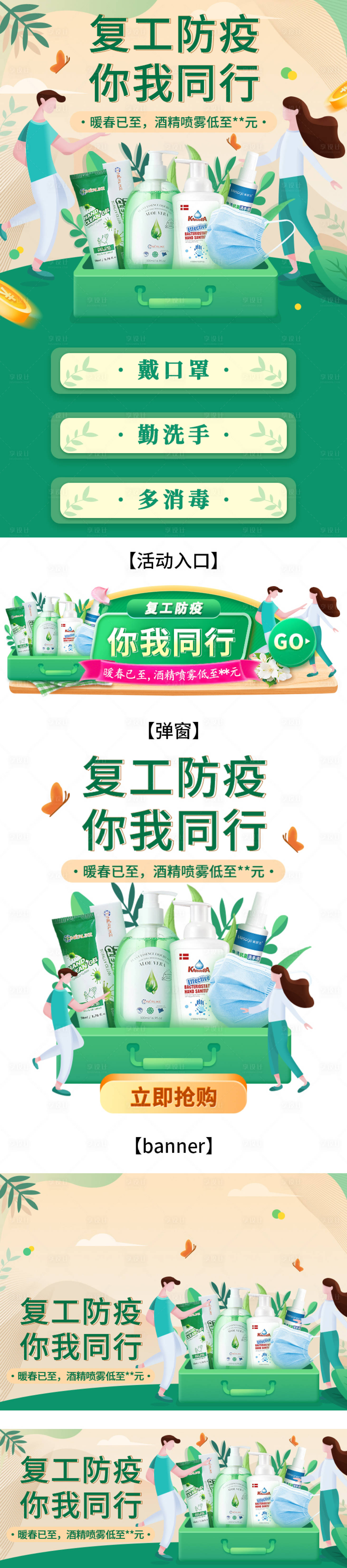 源文件下载【享设计】搜索编号：98300020750922354【防疫活动专题banner】