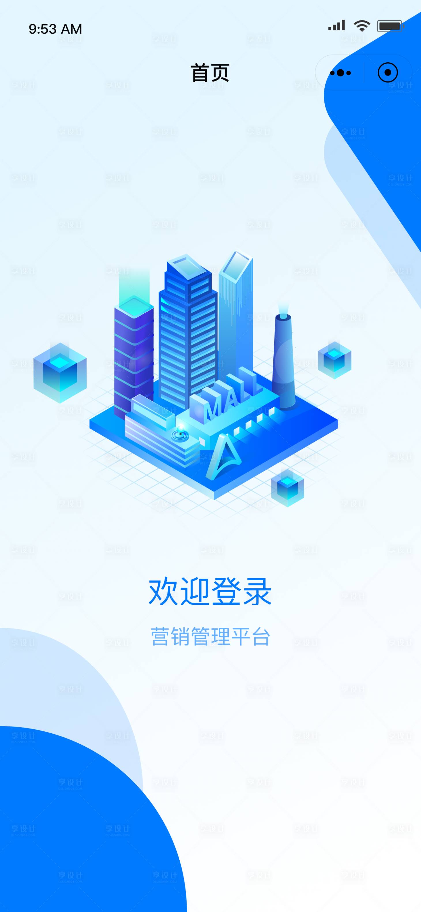 源文件下載【享設計】搜索編號：64810021209943597【營銷管理平臺UI登錄啟動頁】