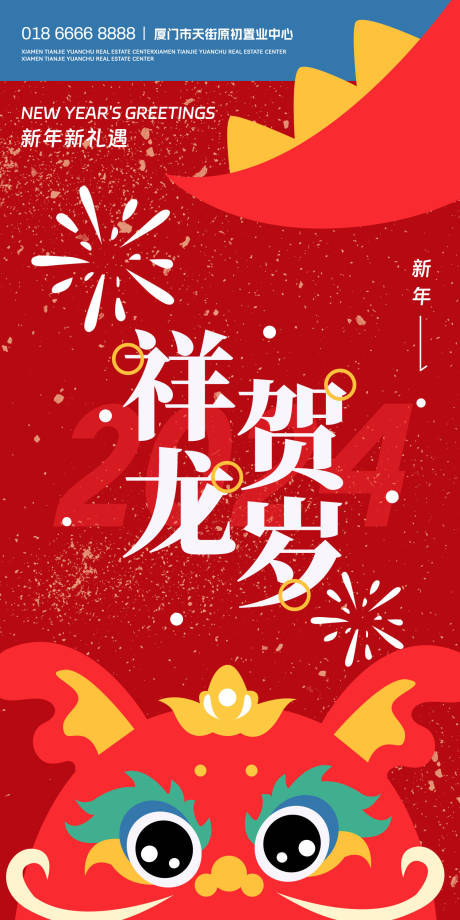 源文件下载【享设计】搜索编号：18320021212949155【新年元旦喜庆海报】