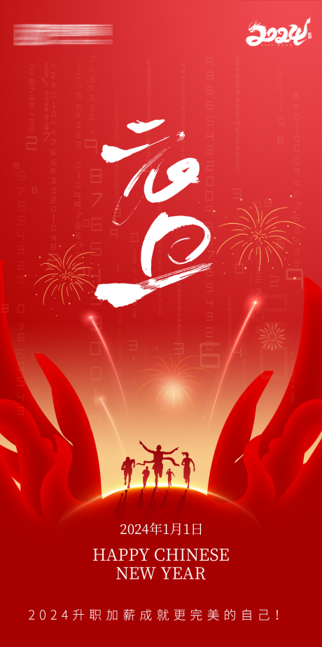 源文件下载【元旦新年海报】编号：72190021240756359