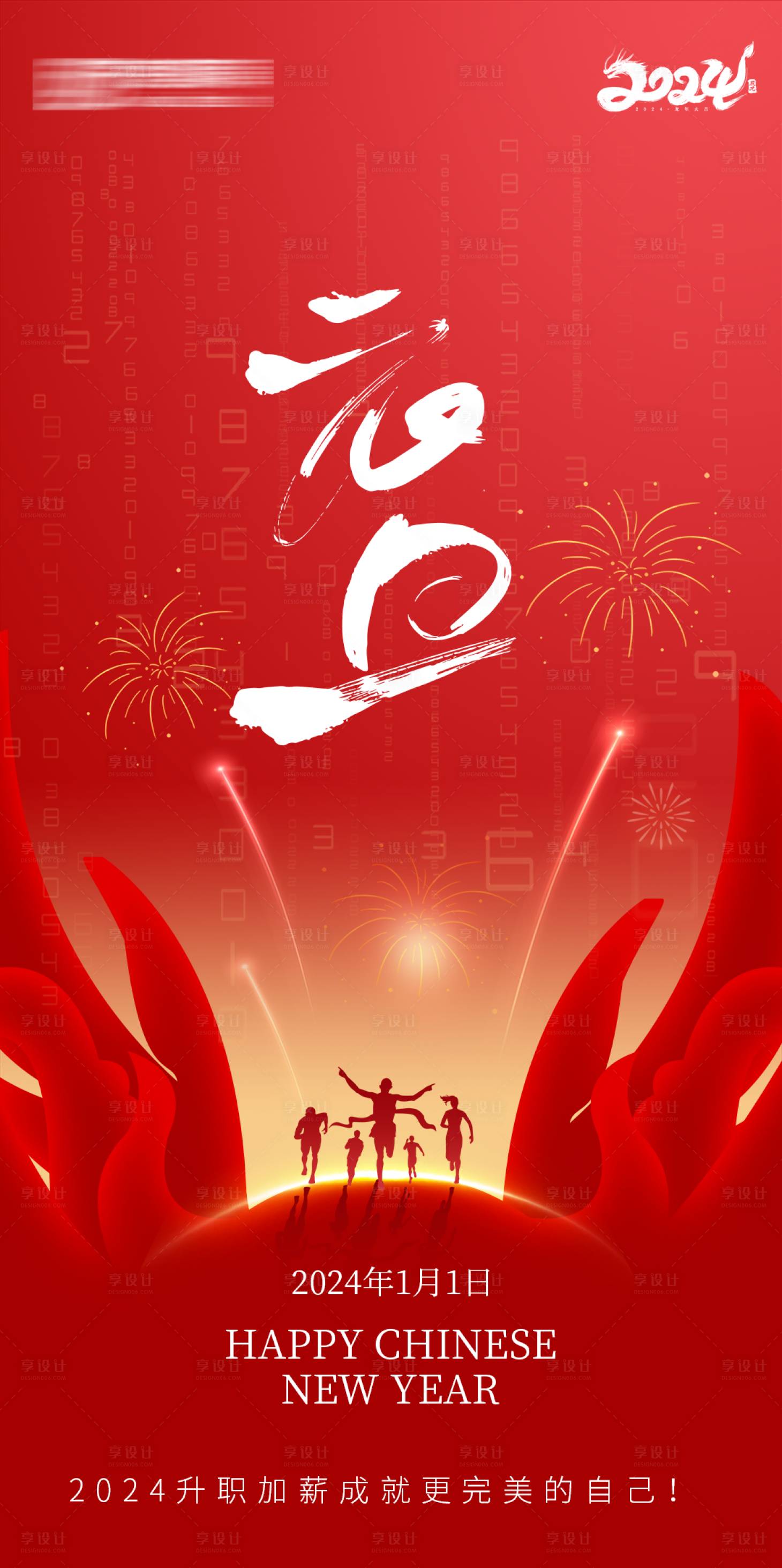 源文件下载【享设计】搜索编号：72190021240756359【元旦新年海报】