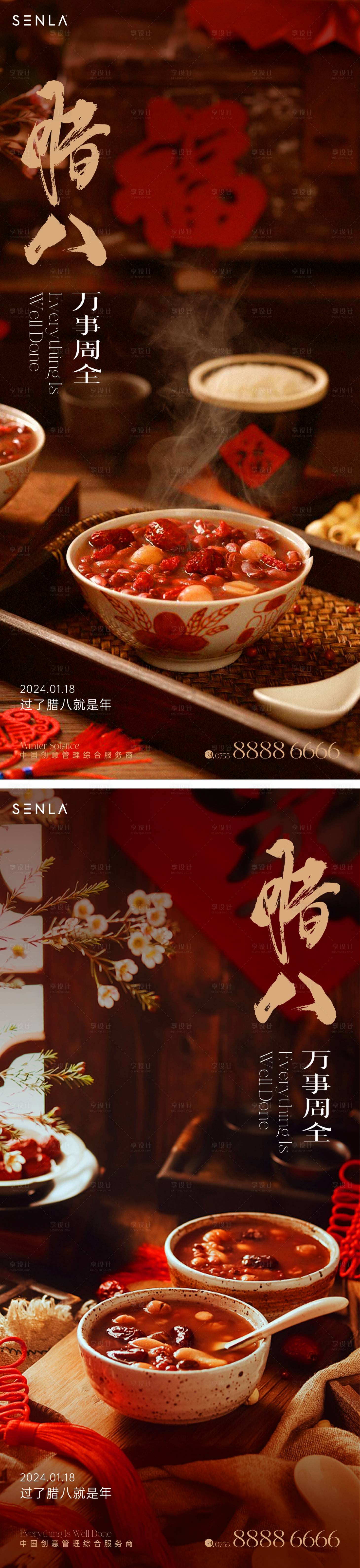 源文件下載【享設(shè)計(jì)】搜索編號(hào)：64640021181479553【臘八節(jié)喜慶系列海報(bào)】