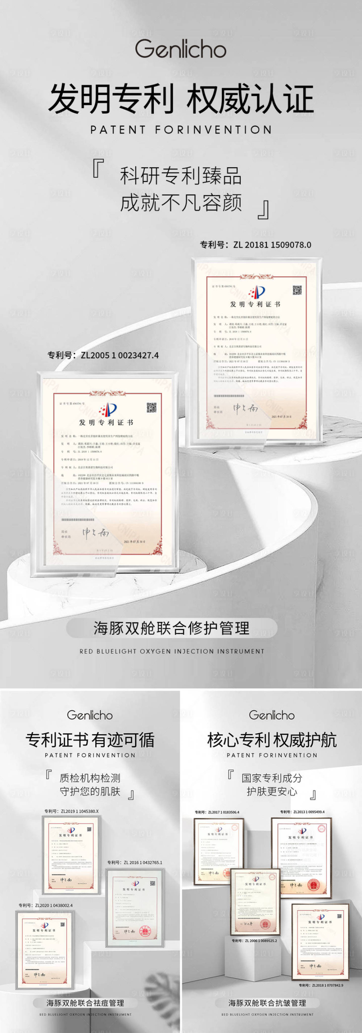 源文件下載【享設計】搜索編號：61910020798781193【產品資質專利證書海報】