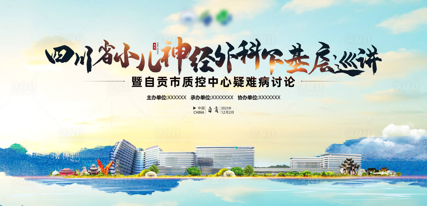 源文件下載【享設(shè)計】搜索編號：77060021091586107【醫(yī)學(xué)會展板】