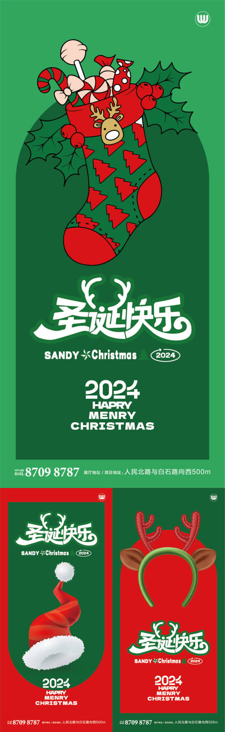 圣诞节海报朋友圈