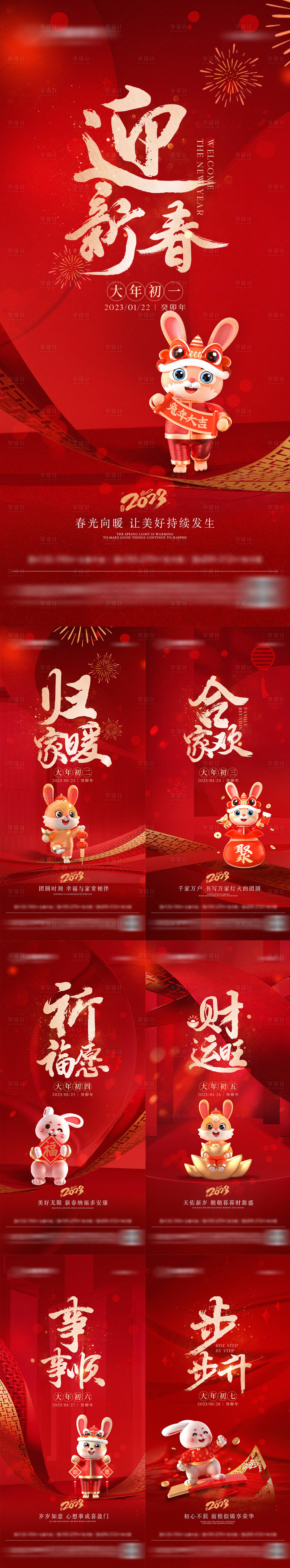 源文件下载【享设计】搜索编号：25410021043682757【地产新年系列海报】