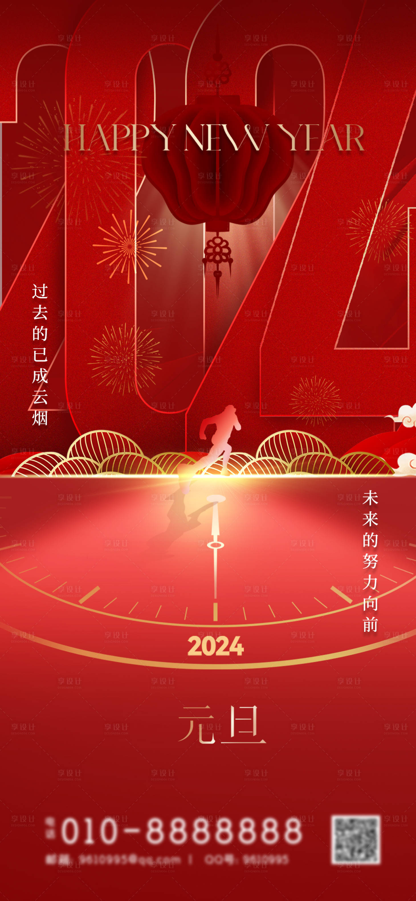 源文件下载【2024元旦海报】编号：20231227100729042