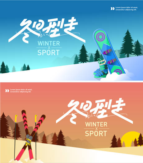 编号：20231223225859426【享设计】源文件下载-冬季运动滑雪banner