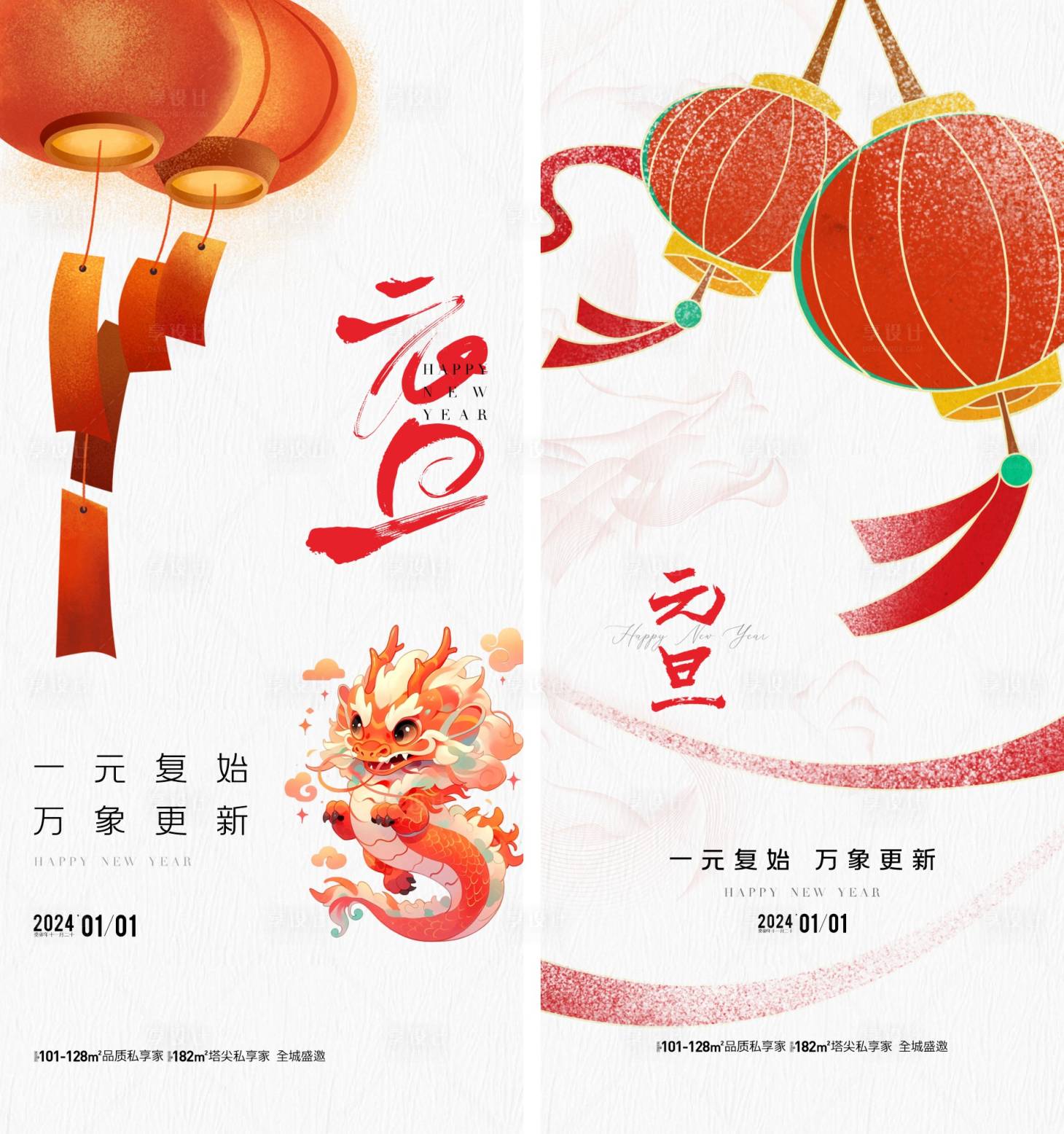 源文件下载【享设计】搜索编号：57670021166238309【地产元旦节海报】
