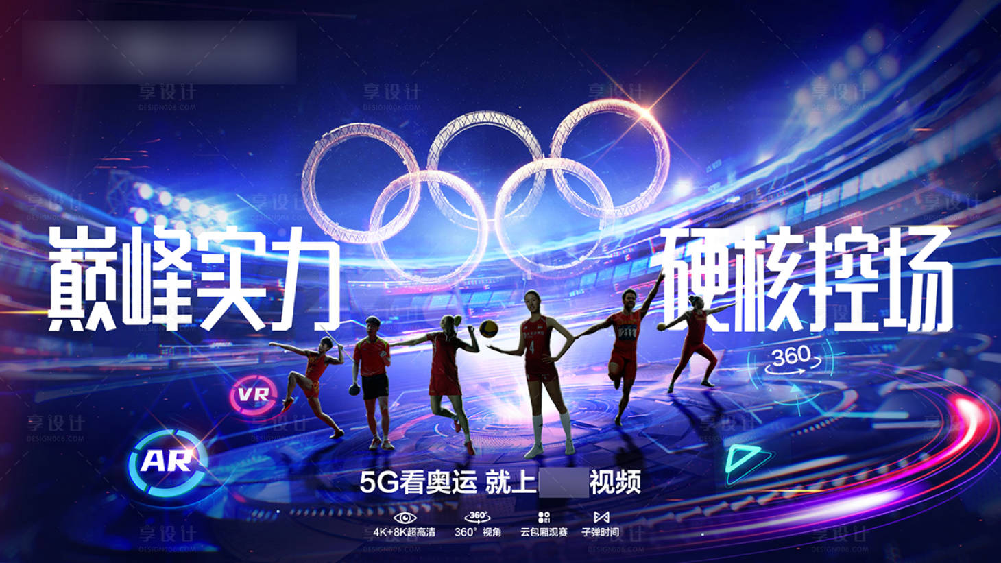 源文件下载【享设计】搜索编号：55110021225491502【科技炫酷奥运会背景板】