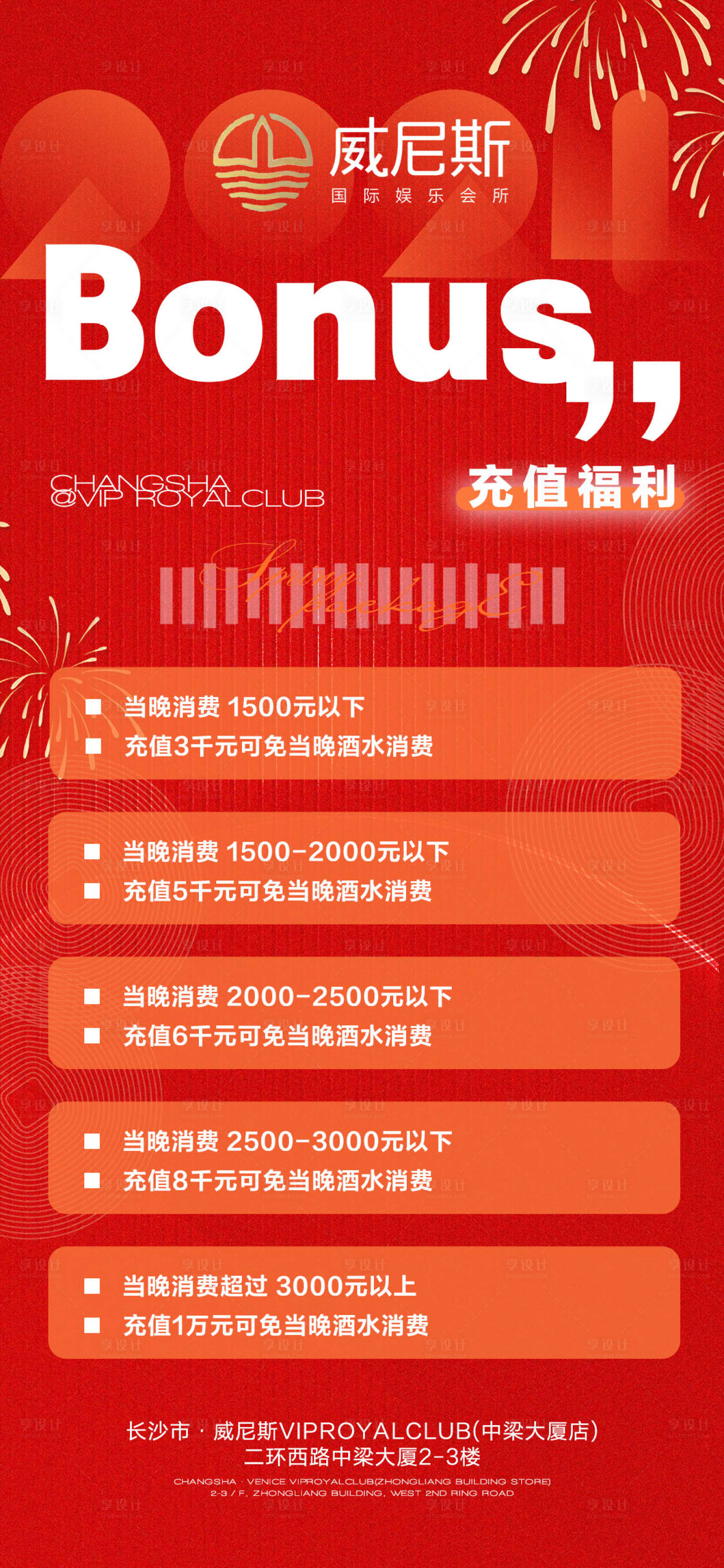 源文件下载【夜店春节充值】编号：67450021254776388