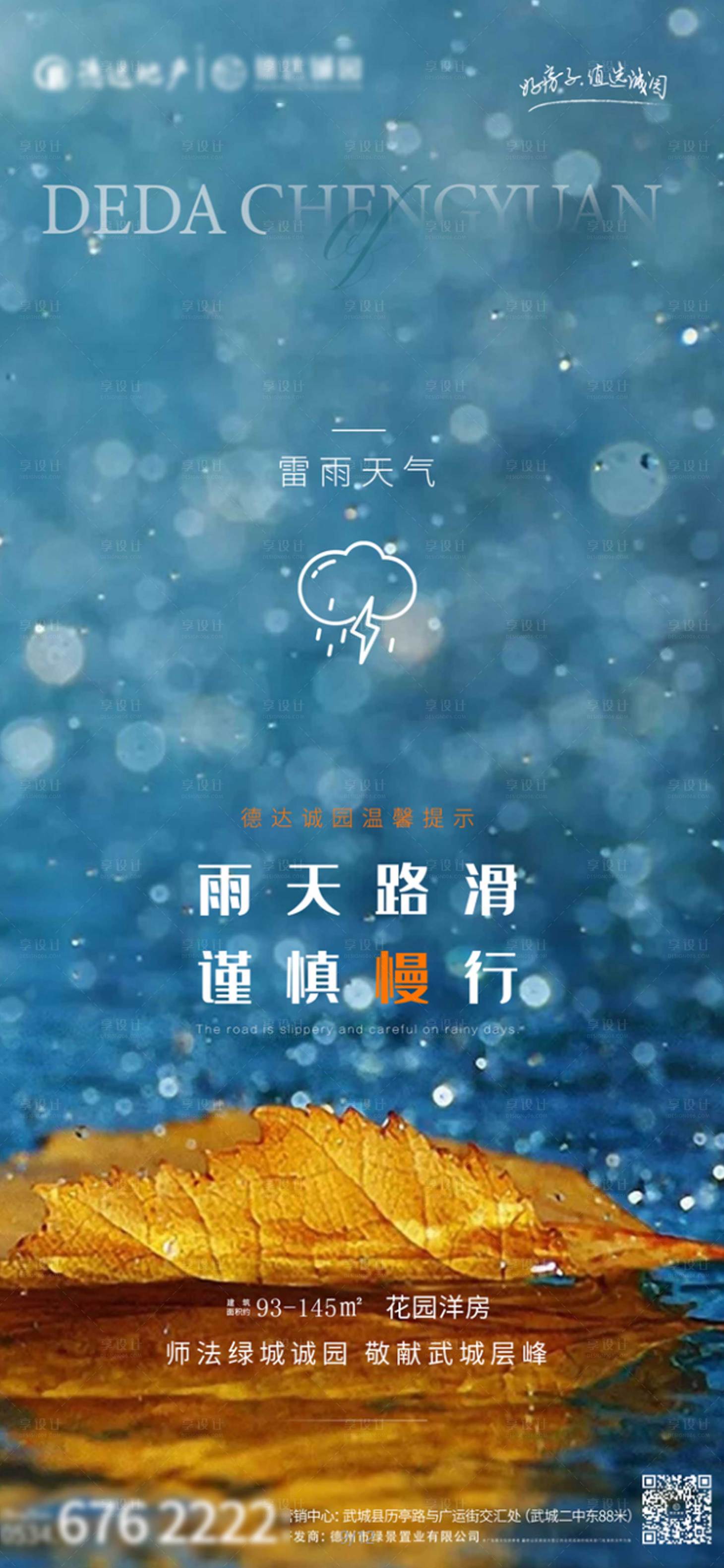 源文件下载【温馨提示暴雨海报】编号：96500021008758520