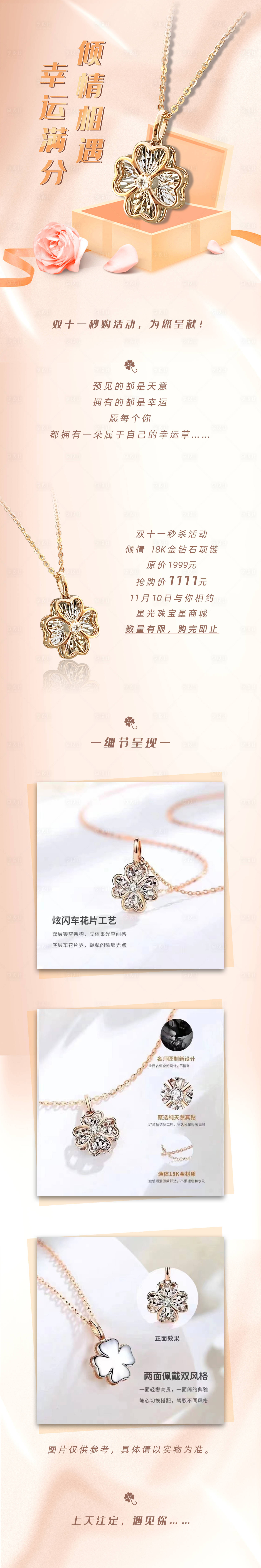 源文件下載【享設(shè)計】搜索編號：99200020940645782【雙十一購物長圖】