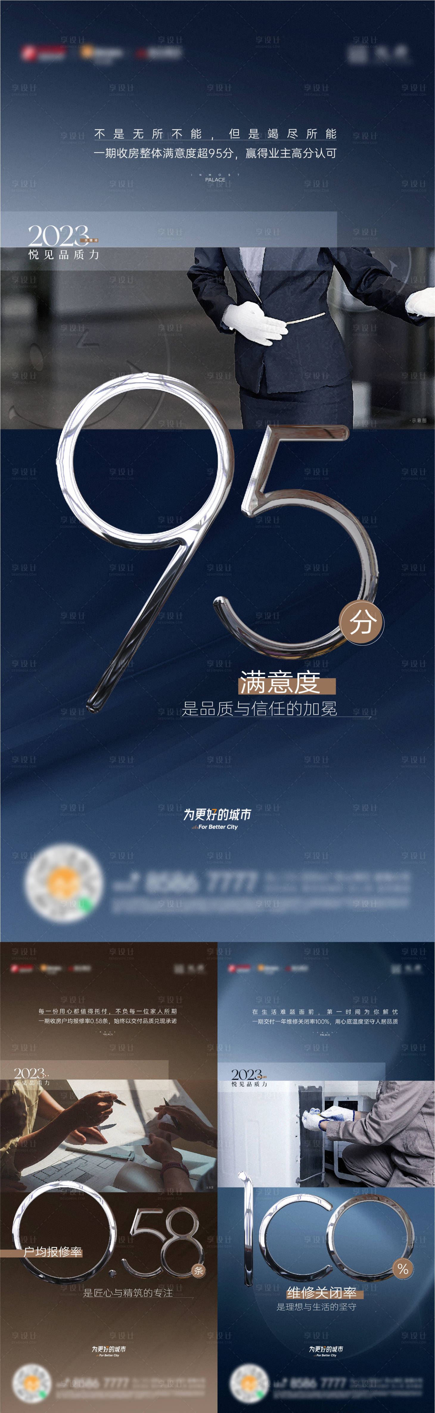 源文件下載【享設計】搜索編號：74890021075827270【物業服務匠心品質價值點海報】