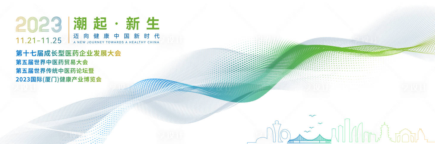 源文件下載【享設計】搜索編號：76950021208427614【會議論壇科技展會背景板】