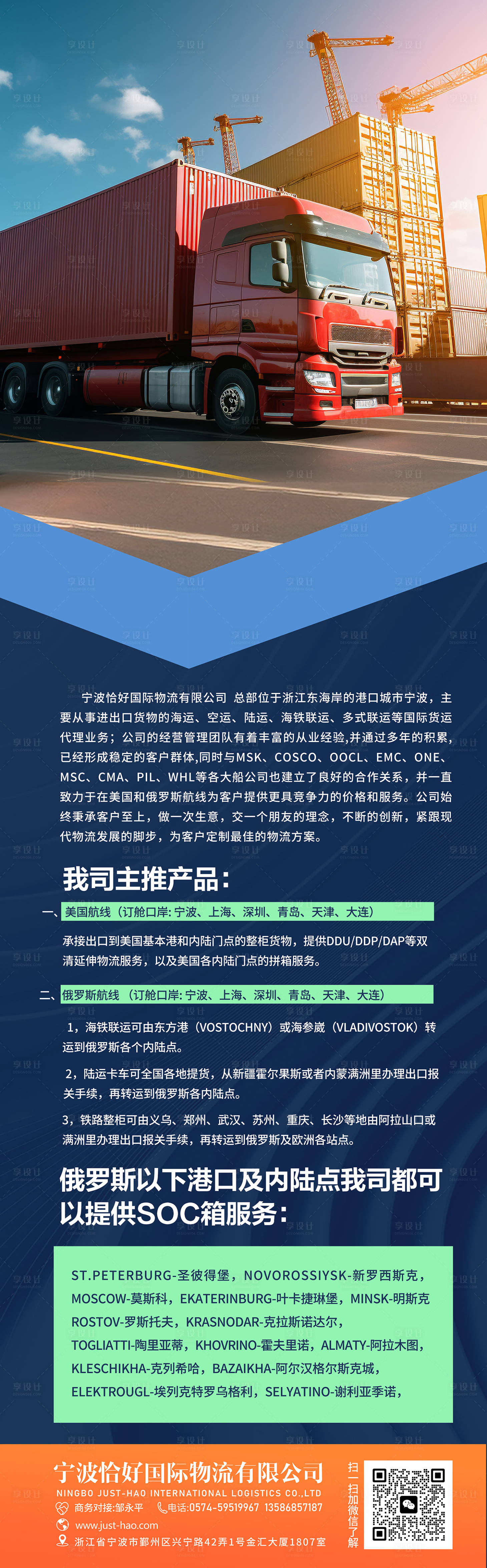 源文件下载【国际物流有限公司宣传海报】编号：41720021204461826