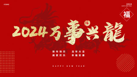 源文件下載【享設計】搜索編號：94640021177792056【新年活動海報】