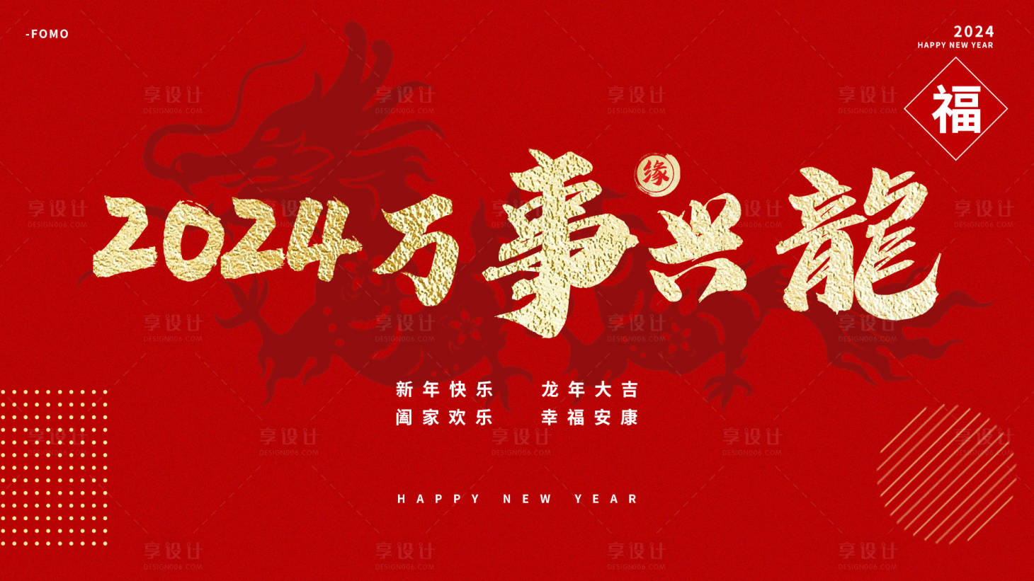 源文件下载【新年活动海报】编号：20231226164757471