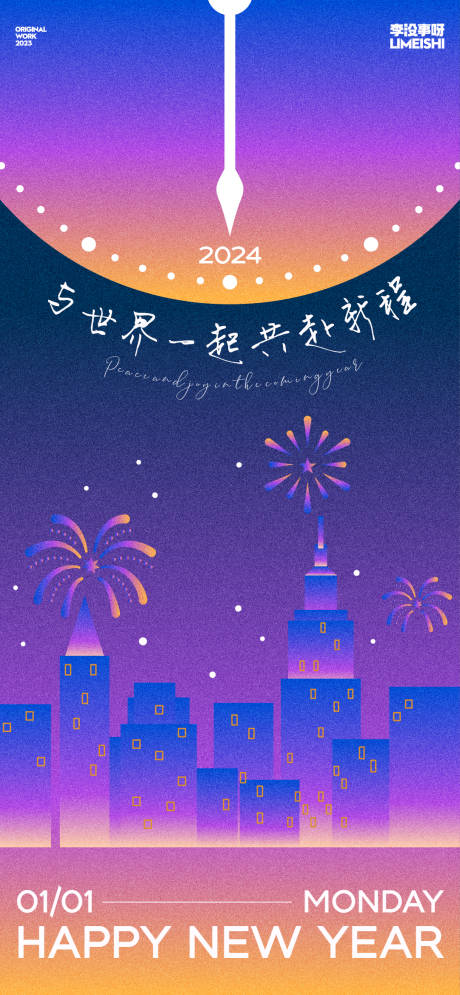 源文件下载【元旦节简约节日海报】编号：78780021017207808