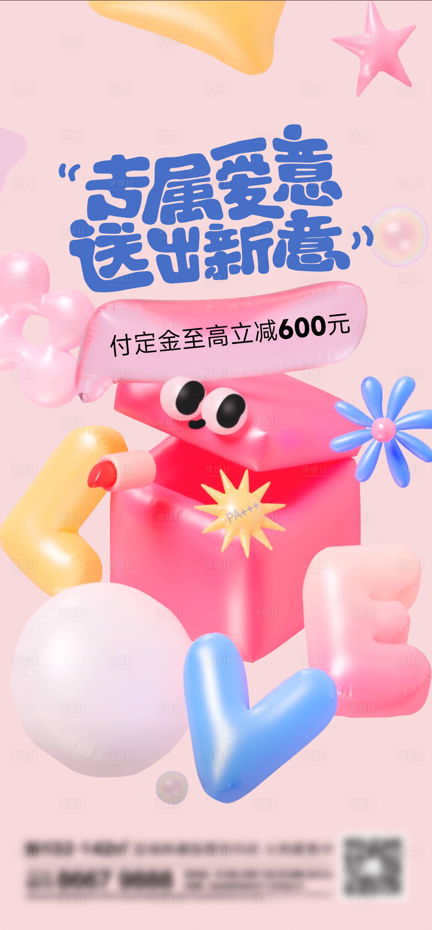 源文件下載【享設(shè)計】搜索編號：61340021220192557【地產(chǎn)潮玩海報】