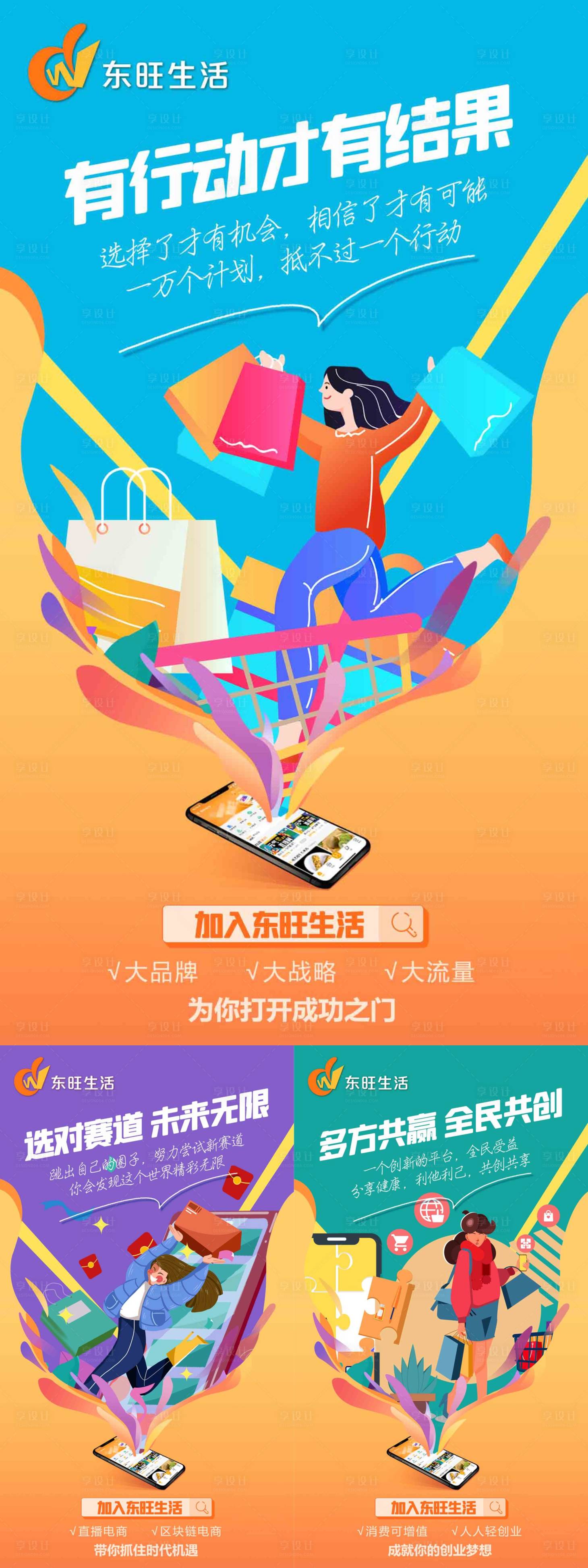 源文件下載【享設計】搜索編號：69300021159468873【電商平臺招商繽紛系列海報】