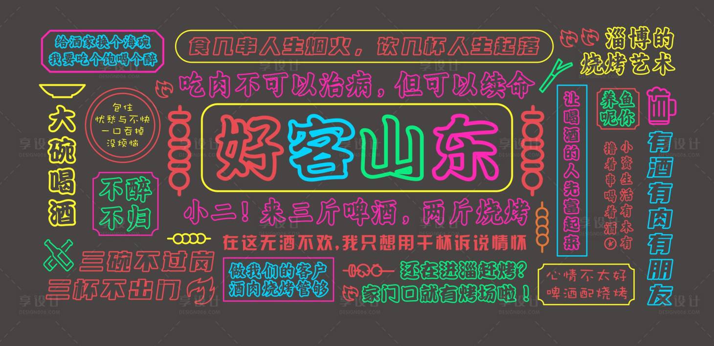 源文件下載【享設計】搜索編號：78870021041418027【淄博燒烤發光字霓虹墻背景板】