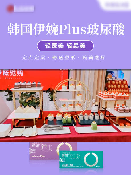源文件下载【医美整形诗如萱产品海报】编号：98490021243361887