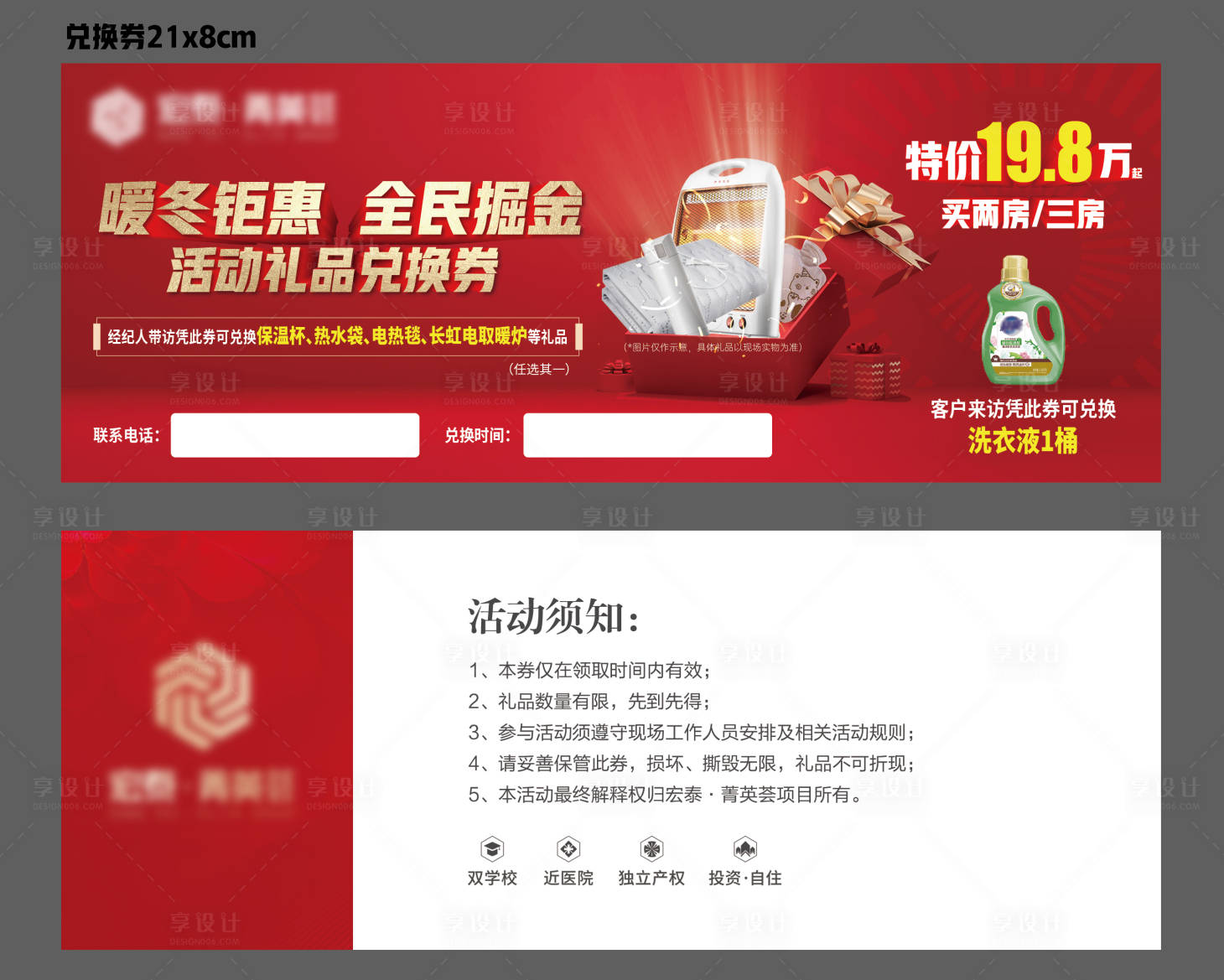 源文件下载【享设计】搜索编号：47000020848133397【礼品兑换券】