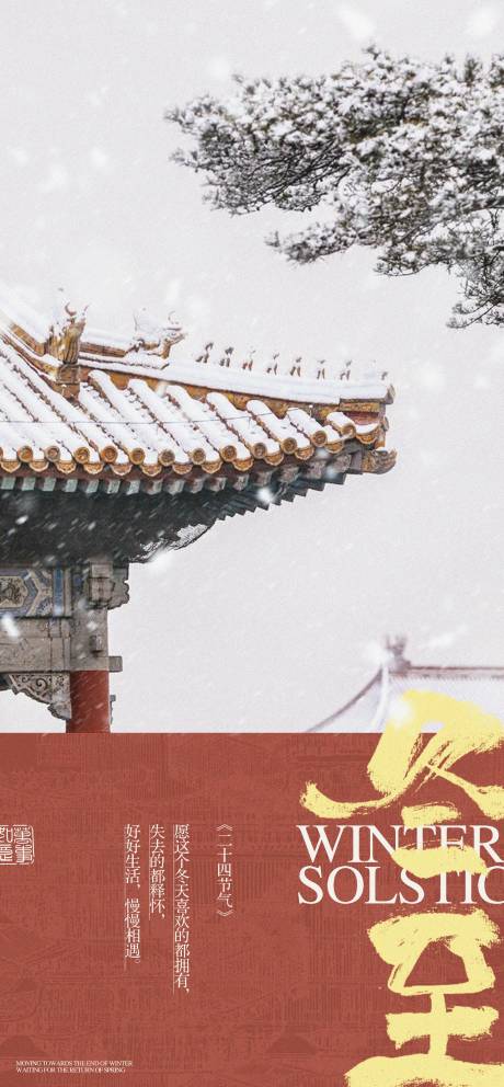 源文件下载【冬至海报设计 】编号：75620021072206351