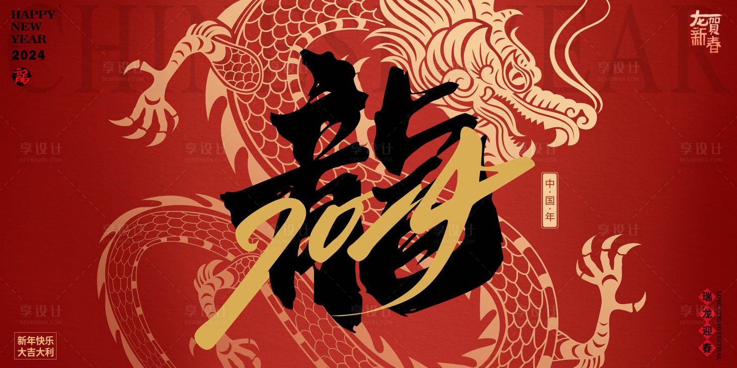 源文件下載【享設計】搜索編號：98120021036898004【龍年紅金背景板】