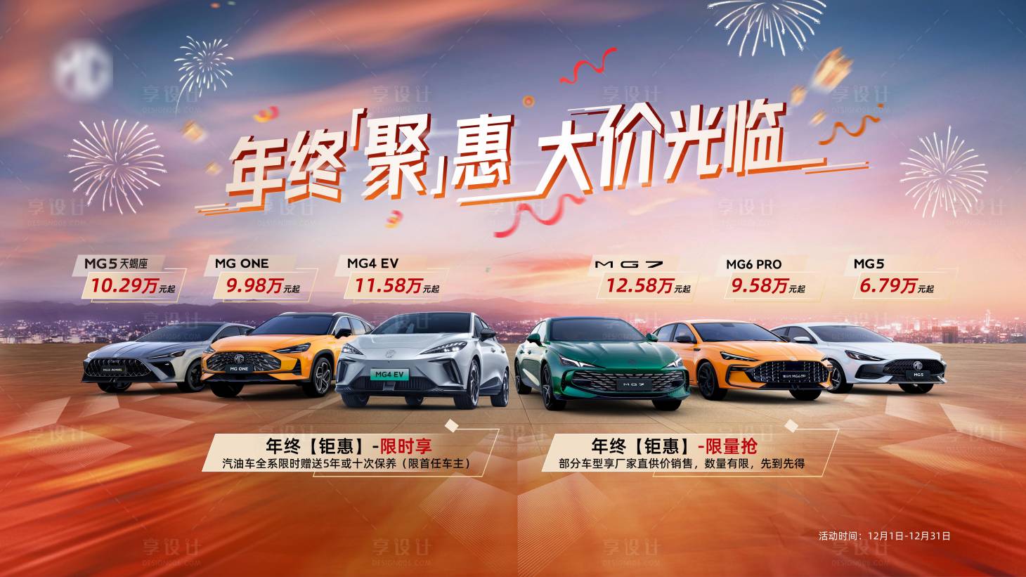 源文件下載【享設計】搜索編號：71370020868167213【年終年末促銷背景】
