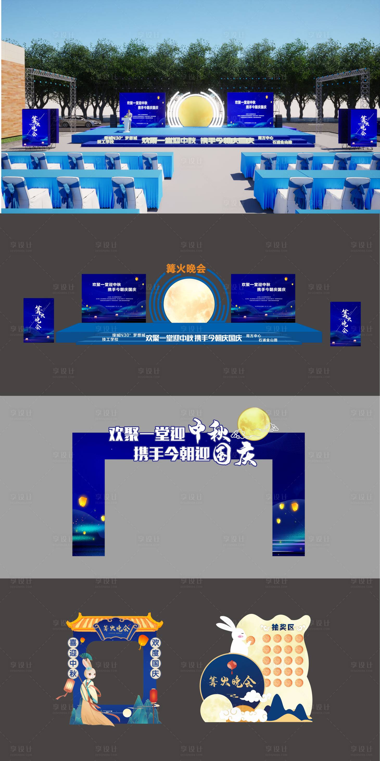 源文件下载【享设计】搜索编号：33120020790179316【中秋活动舞台活动美陈】