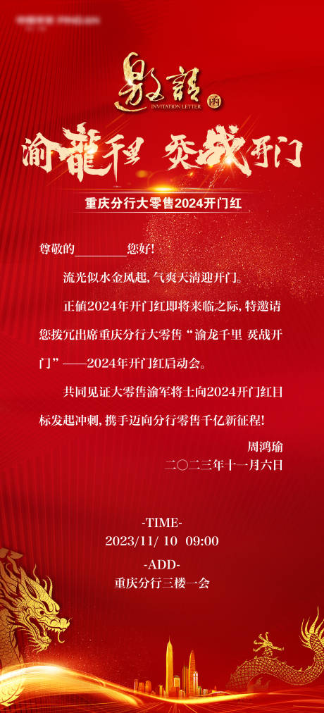源文件下载【会议邀请函红金海报】编号：89900020837365088