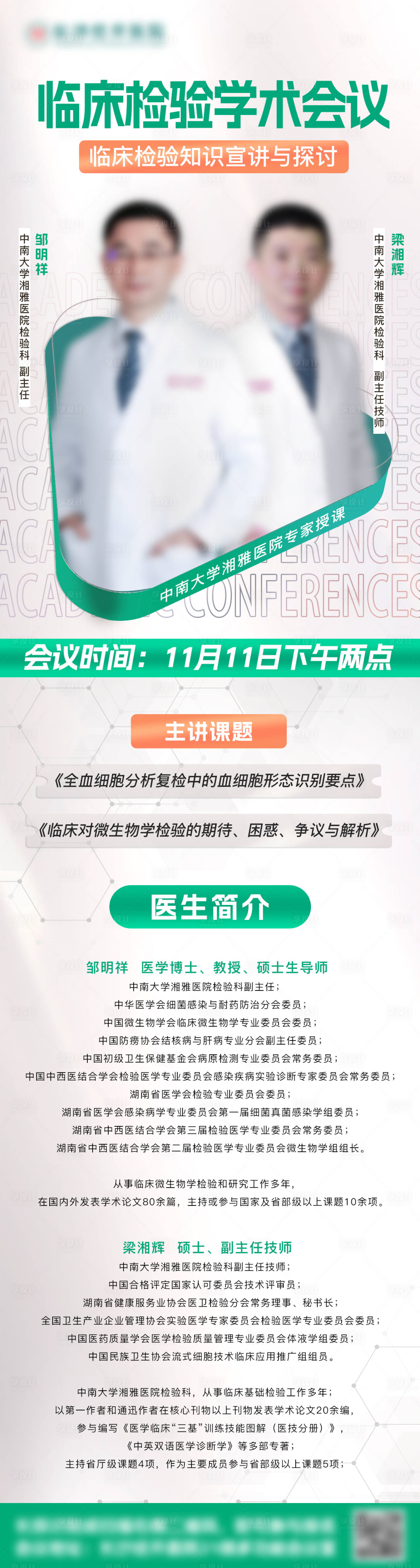 源文件下载【会议邀约长图】编号：60600021169796226