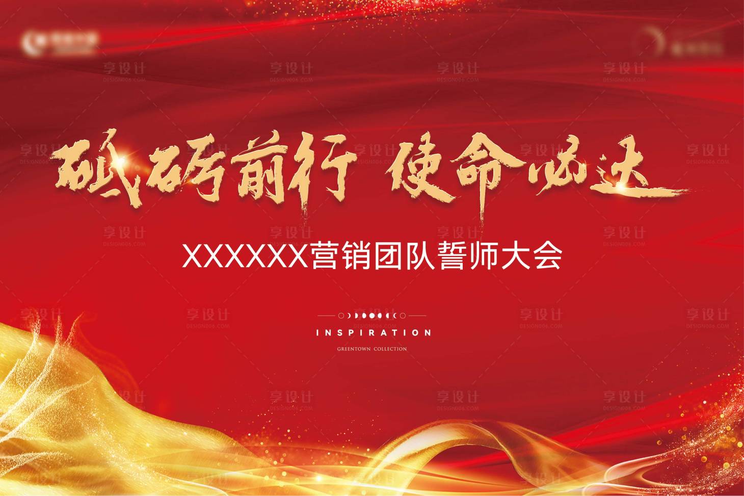 源文件下載【享設計】搜索編號：34100021093076350【誓師大會背景板】