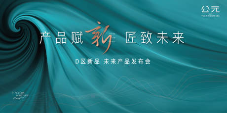 源文件下載【享設(shè)計(jì)】搜索編號(hào)：40050021031237118【發(fā)布會(huì)視覺背景板】