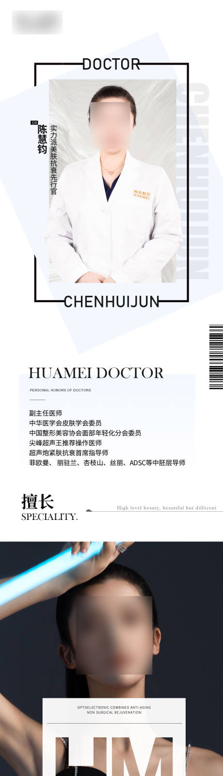 源文件下载【医美专家医生详情页 】编号：89110021004974245