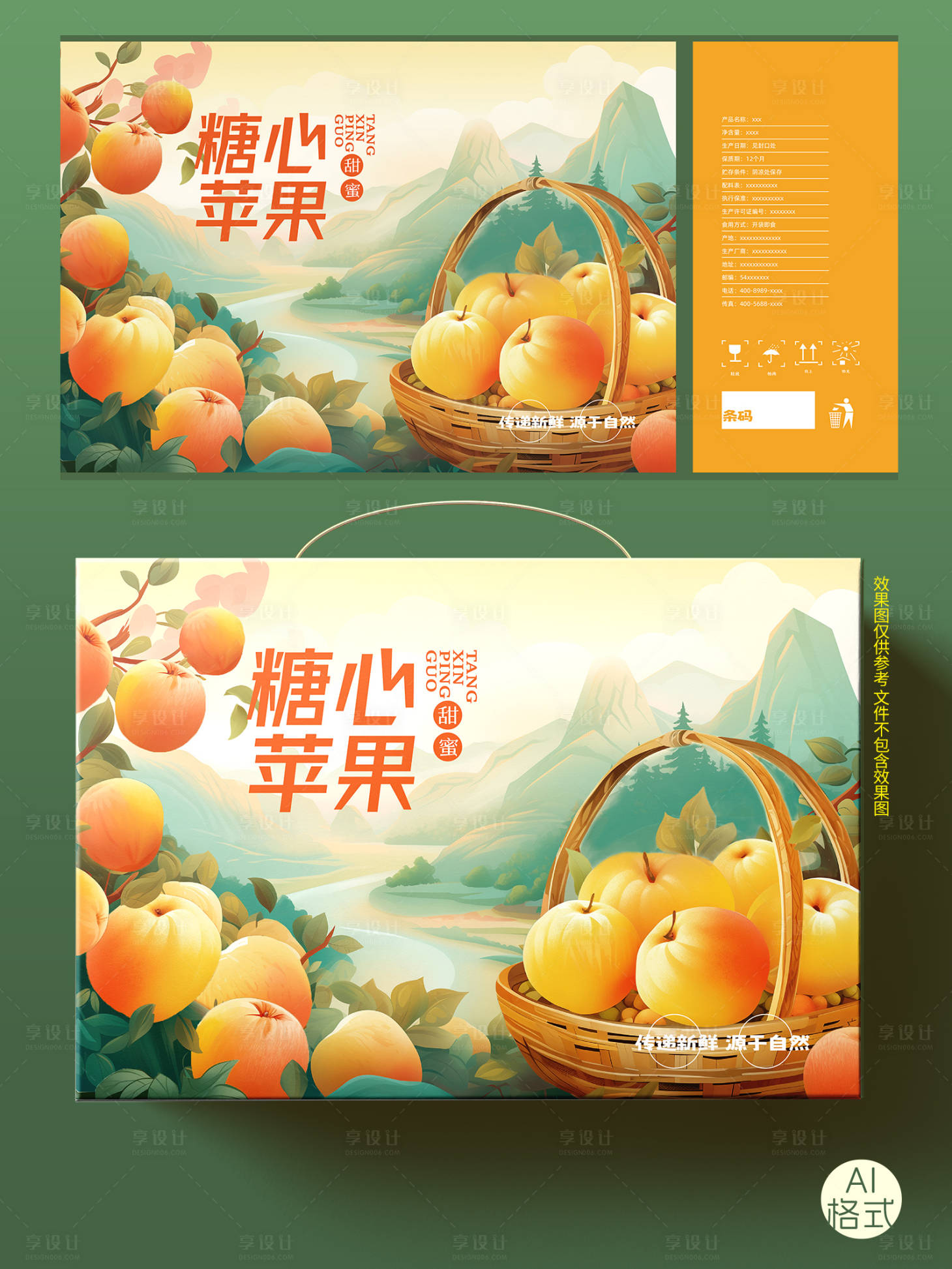 源文件下载【苹果包装设计】编号：80970020921771561