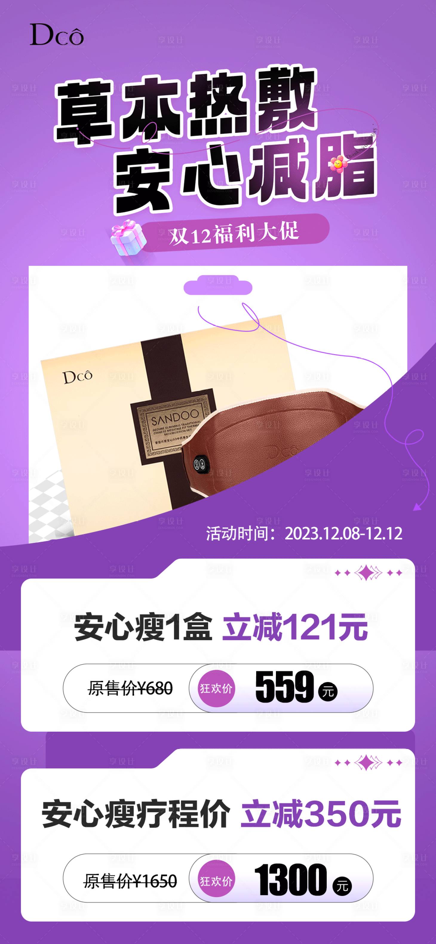 源文件下載【享設計】搜索編號：44940020931766953【雙十二促銷活動海報】
