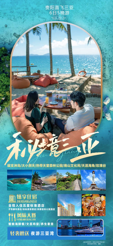 源文件下载【秘境游三亚旅游海报】编号：15790021031131414